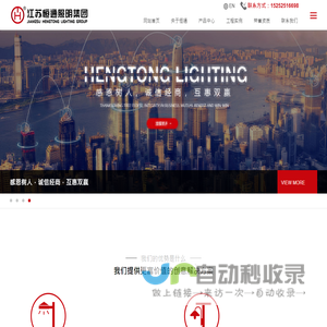 江苏恒通照明集团有限公司-智慧路灯,太阳能路灯,高杆灯