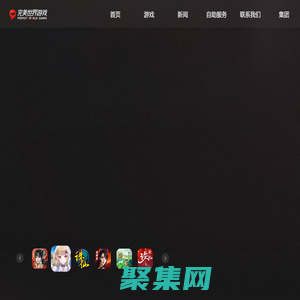完美世界游戏官方网站 - 玩，在一起