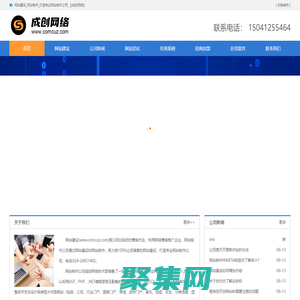 网站建设_网站制作_打造专业网站制作公司_【成创网络】