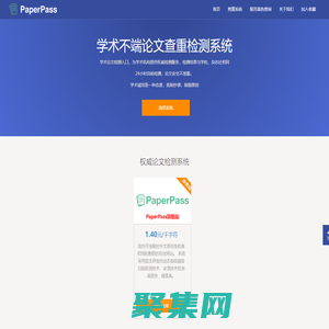 PaperPass论文查重-PaperPass论文检测-PaperPass论文查重检测系统