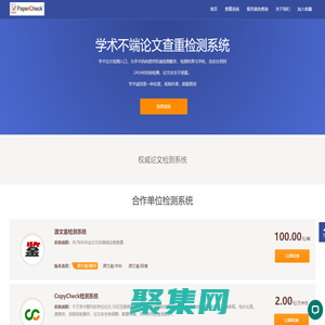 PaperCheck论文检测论文查重论文检索论文认证机构 | www.papercheck.cc