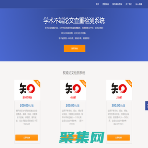 学术不端文献检测系统-论文检测查重机构入口