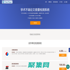 CheckPaper论文检测论文查重论文检索论文认证机构 | www.checkpaper.co