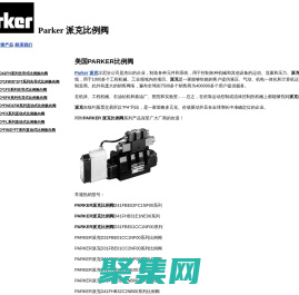 Parker 派克比例阀