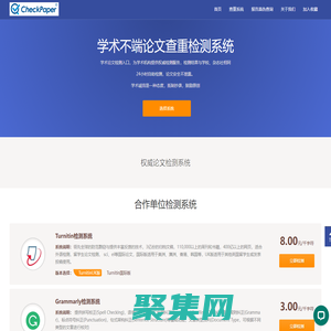 CheckPaper论文检测网站文献查重机构 | www.CheckPaper.cc