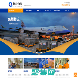 泉州货运公司-泉州物流公司—辉晨物流