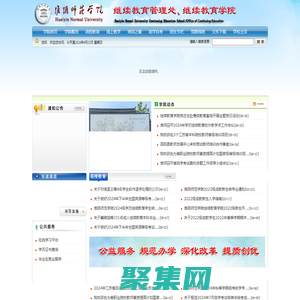 淮阴师范学院继续教育学院