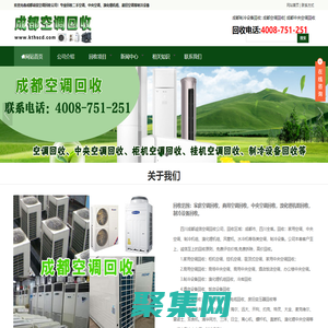 成都空调回收|成都中央空调回收|溴化锂机组回收|制冷设备回收|四川成都诚信空调回收公司