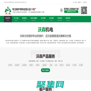 东莞锅炉,蒸汽锅炉,热水锅炉,热媒锅炉,东莞压力容器,压力管道安装,锅炉安装,烘房导热油锅炉,东莞燃气锅炉厂家,东莞沃森机电设备工程有限公司