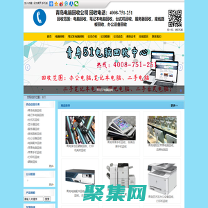 青岛电脑回收|笔记本电脑回收|台式机回收|显示器回收|苹果电脑回收_青岛电脑回收公司