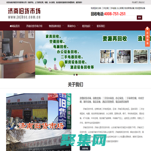 济南旧货市场，济南二手市场，济南旧货市场回收公司-摩森网络