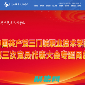 三门峡职业技术学院