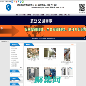 武汉空调回收_武汉中央空调回收_武汉家电回收_武汉二手空调回收_武汉51空调回收中心