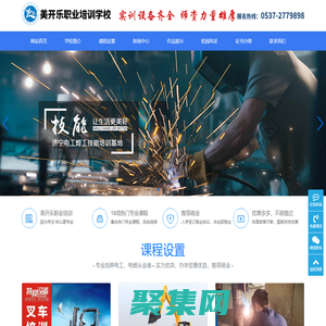 山东电工培训学校_电气焊短期培训_二保焊氩弧焊培训班-济宁市美开乐职业培训学校