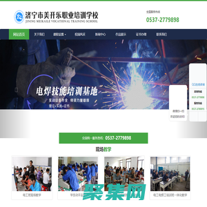 济宁美开乐电工培训学校-山东电工培训学校_电气焊短期培训_二保焊氩弧焊培训班