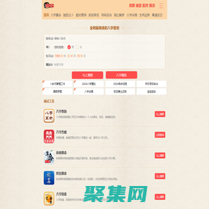 免费在线生辰八字算命_吉祥命理网