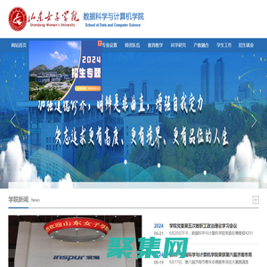 山东女子学院_数据科学与计算机学院