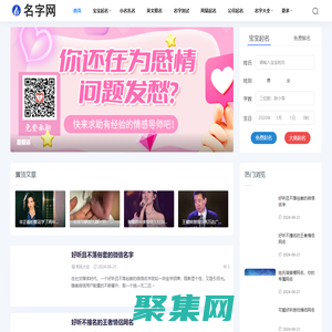 名字网_周易免费取名,宝宝起名,姓名测试打分,起名字大全