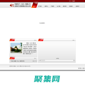 利奥电子（北京）有限公司