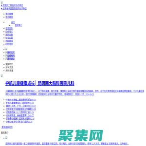 昆明南大脑科医院_脑瘫儿童定点康复医疗机构