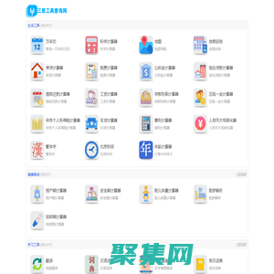 三思工具查询网 - 免费实用查询工具大全