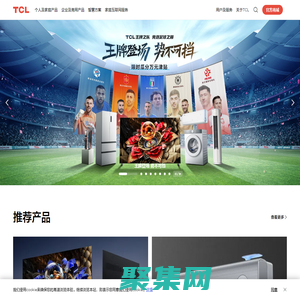 TCL官网 | TCL电视-家用电器-智能家居-商用产品-光伏产业