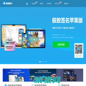 极致助手_极致助手官方网站_极致签|极致签名|极致软盒|苹果多开|UDID证书|微信多开|应用多开|玩机教学|源码教程|源码出售|应用盒子|极致签名|AI论文|毕业论文_www.jzer.com.cn