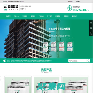 益生宜居_广东益生宜居防水科技有限公司