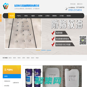 广东防指纹油-玻璃防指纹油-氟碳溶剂-除垢剂-东莞市万美化工有限公司