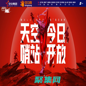 空中网-好游戏 为玩家