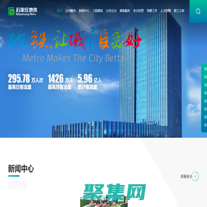 石家庄市轨道交通集团