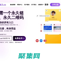 Link3-用一个链接，聚合、分享你的所有信息