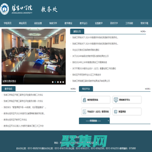 教务处- 张家口学院教务处