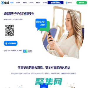 蝙蝠聊天官网-安全加密聊天软件