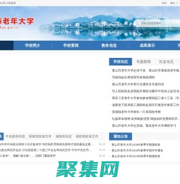 黄山市老年大学