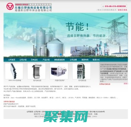 空气换热器厂商_无锡日野换热设备有限公司是专业的废气处理装置供应商