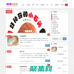 儿童故事 - 童话故事 - 故事365