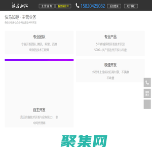 深圳市快马加鞭科技有限公司 - 专业微信小程序开发