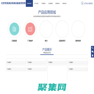 北京京禹通达机械设备租赁有限公司__京禹通达机械