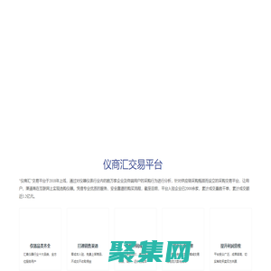 仪商汇仪器仪表行业供应链平台