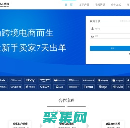国内领先亚马逊免费培训平台 - 猎人学院