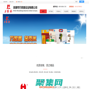 河源市万家香实业有限公司-首页