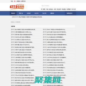 160商务网_免费发供求信息的B2B电子商务网站_(fa160.com)