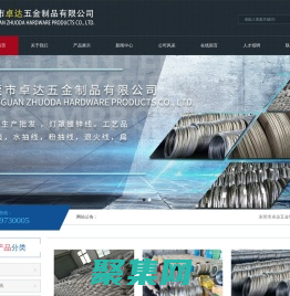 东莞市卓达五金制品有限公司