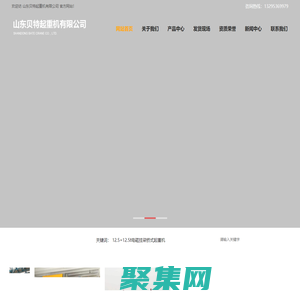 山东贝特起重机有限公司-12.5+12.5t电磁挂梁桥式起重机,25+50+25三小车双梁桥式起重机,MDG6310t单主梁门式起重机,MEH75+75t桁架式龙门吊