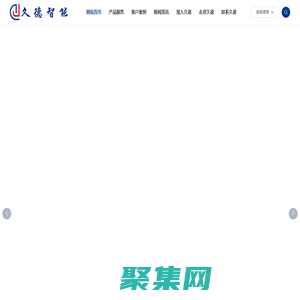 信息化平台_粉尘防爆预警平台_可燃气体探测器_企业信息化_无锡久德智能科技有限公司