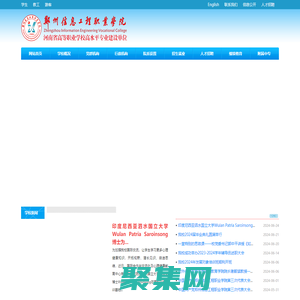 郑州信息工程职业学院