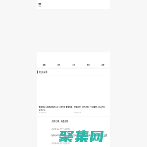 中国时尚网 - 时尚生活方式新媒体网站
