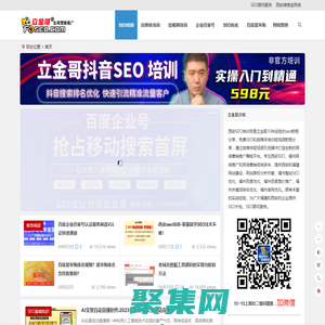 西安抖音代运营-短视频运营推广和培训公司-小红书代运营-立金哥