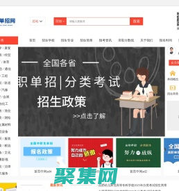 高职单招网_高职自主招生_分类招生报名_考试_培训综合服务平台_拾学高职单招网